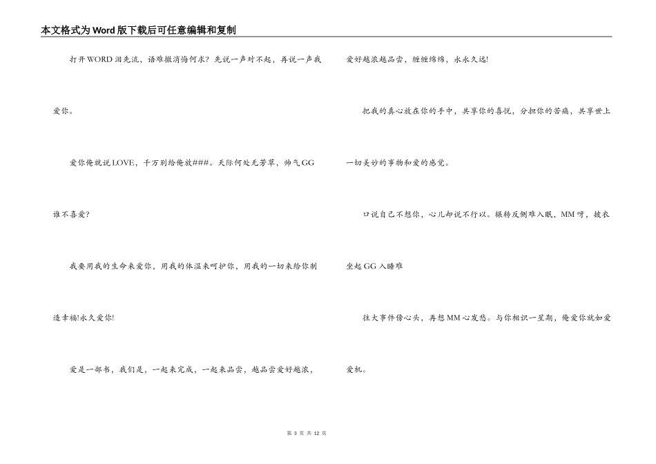 2022年情人节问候语大全_第3页