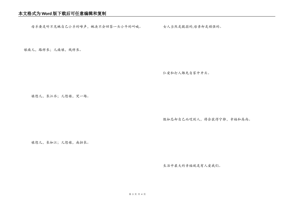 感恩父母的名人名言 母亲在家事事顺_第3页