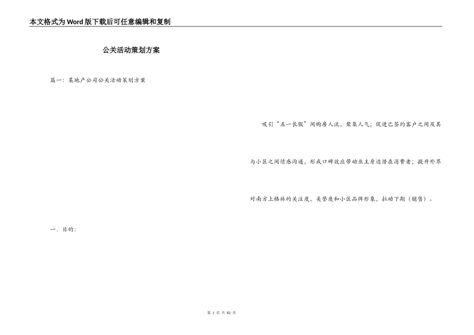 公关活动策划方案_第1页
