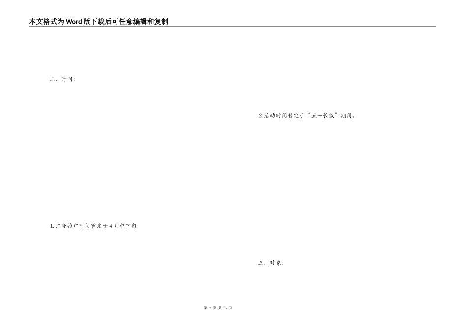 公关活动策划方案_第2页