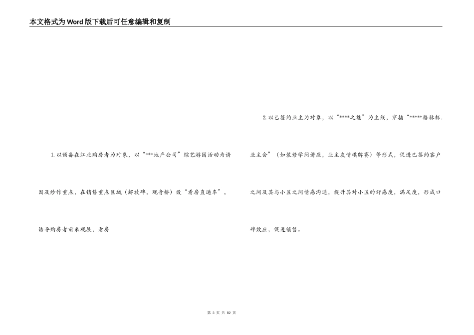 公关活动策划方案_第3页