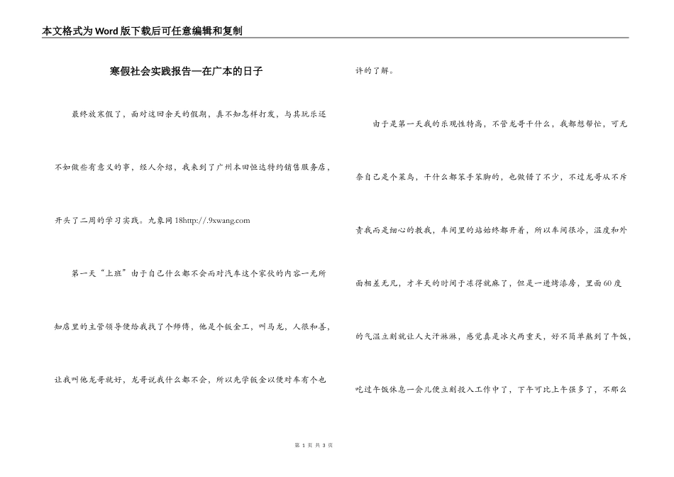 寒假社会实践报告—在广本的日子_第1页