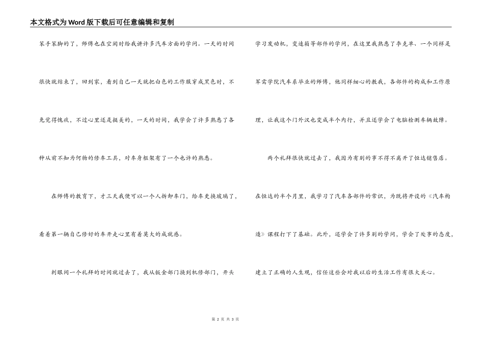 寒假社会实践报告—在广本的日子_第2页