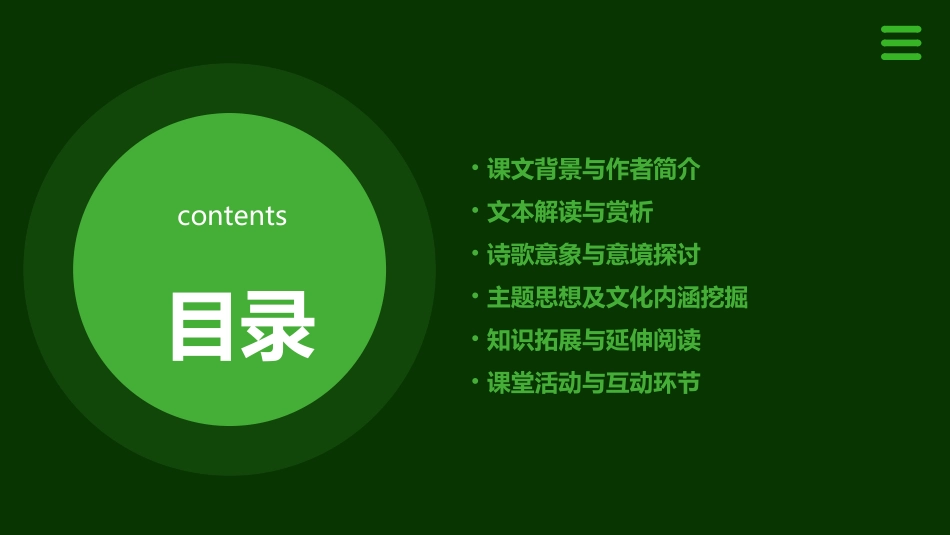《梦游天姥吟留别》课件_第2页