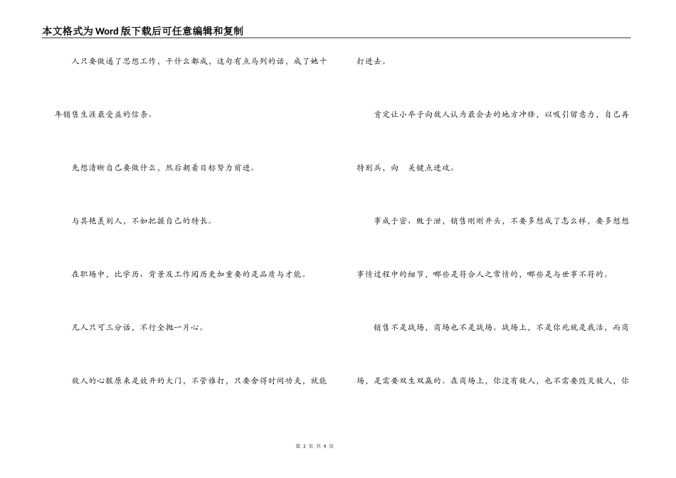 小说读书笔记_第2页
