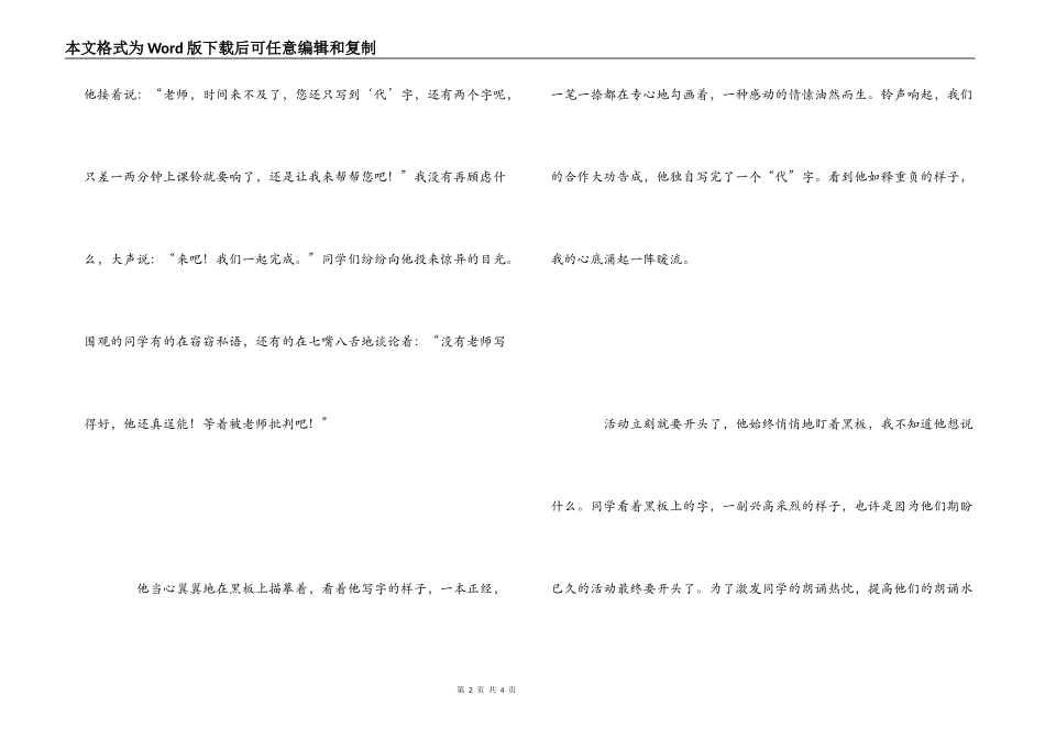 向学生说谢谢_第2页