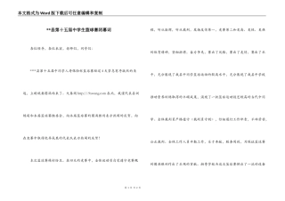 --县第十五届中学生篮球赛闭幕词