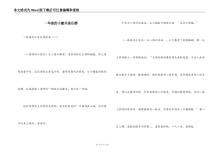 一年级的小蜜瓜读后感