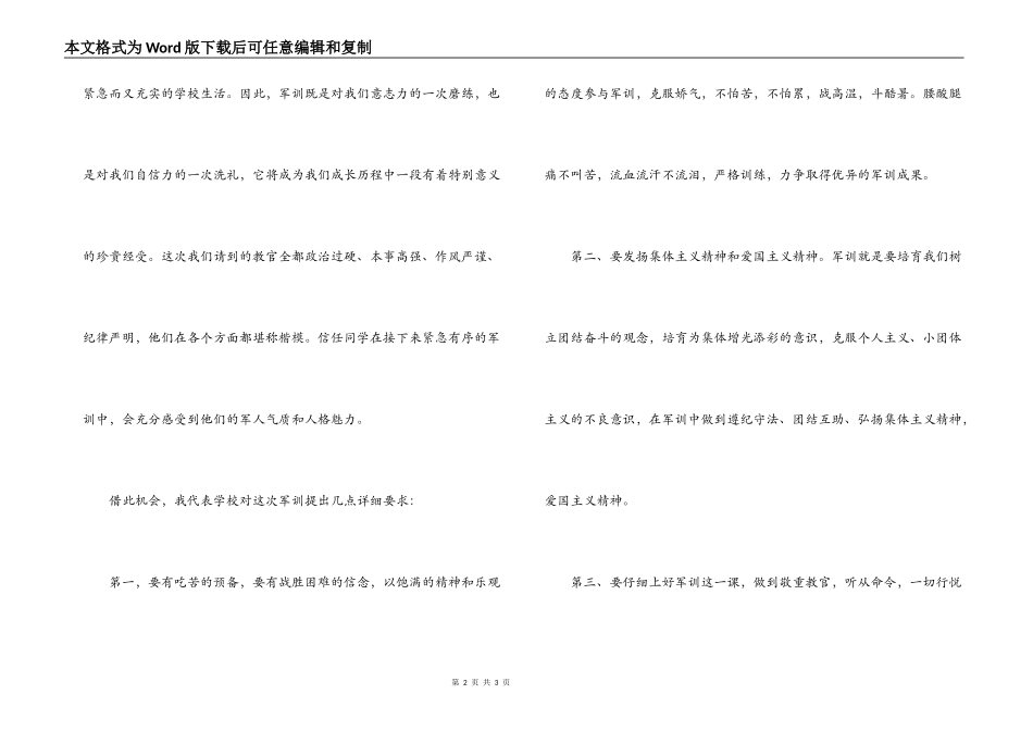 军训动员大会主持词_第2页