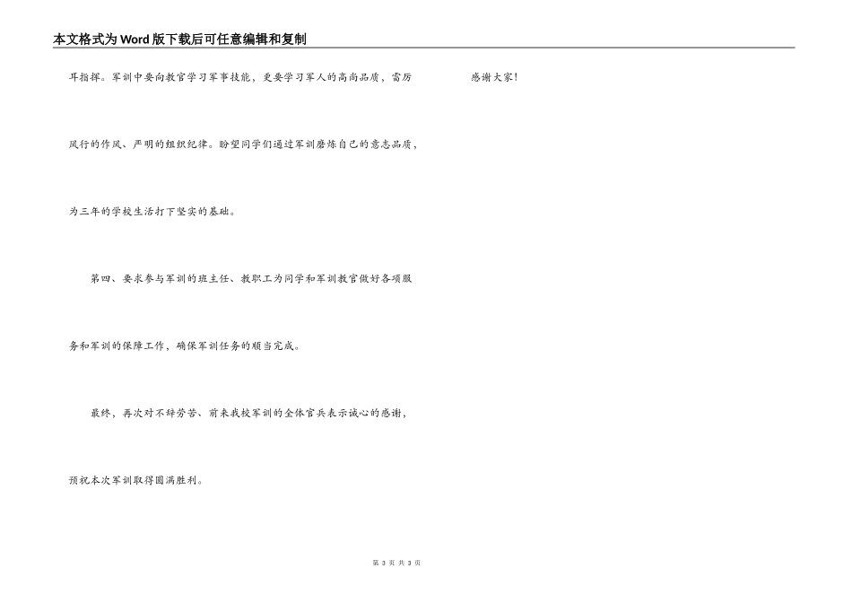 军训动员大会主持词_第3页
