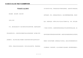 军训动员大会主持词
