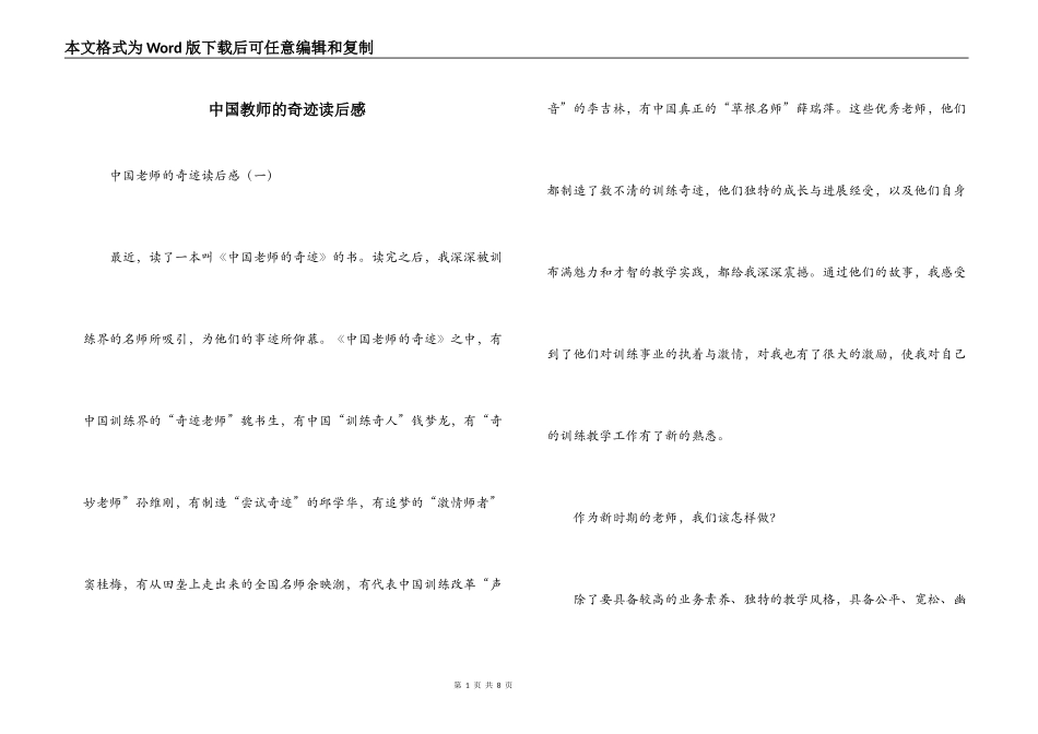 中国教师的奇迹读后感_第1页