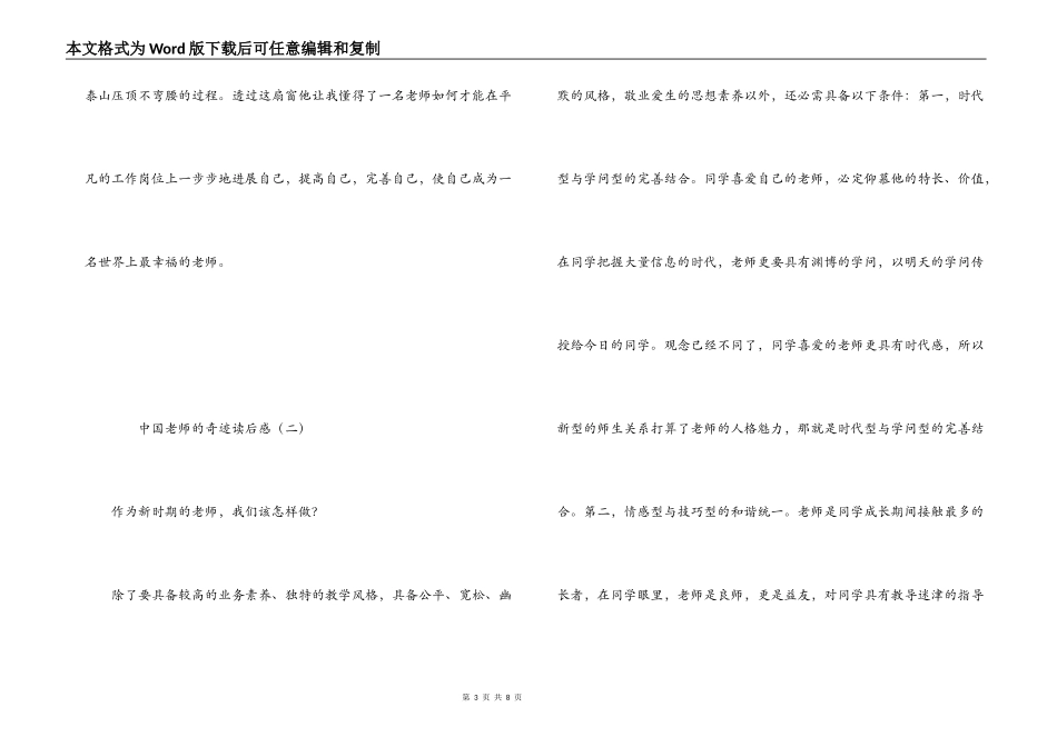 中国教师的奇迹读后感_第3页