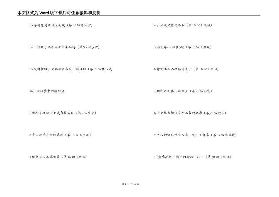 有关四大名著中的歇后语_第2页