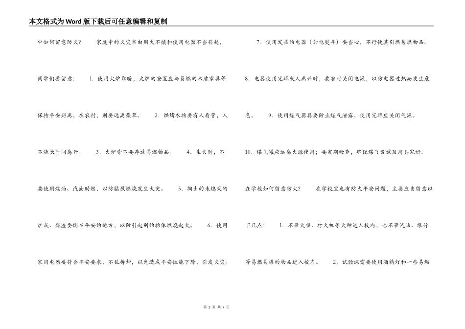 中小学生消防安全知识_第2页