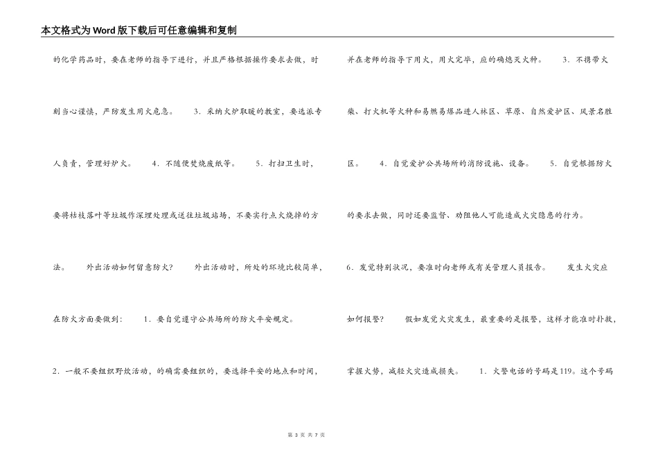 中小学生消防安全知识_第3页