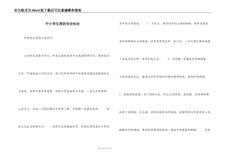 中小学生消防安全知识