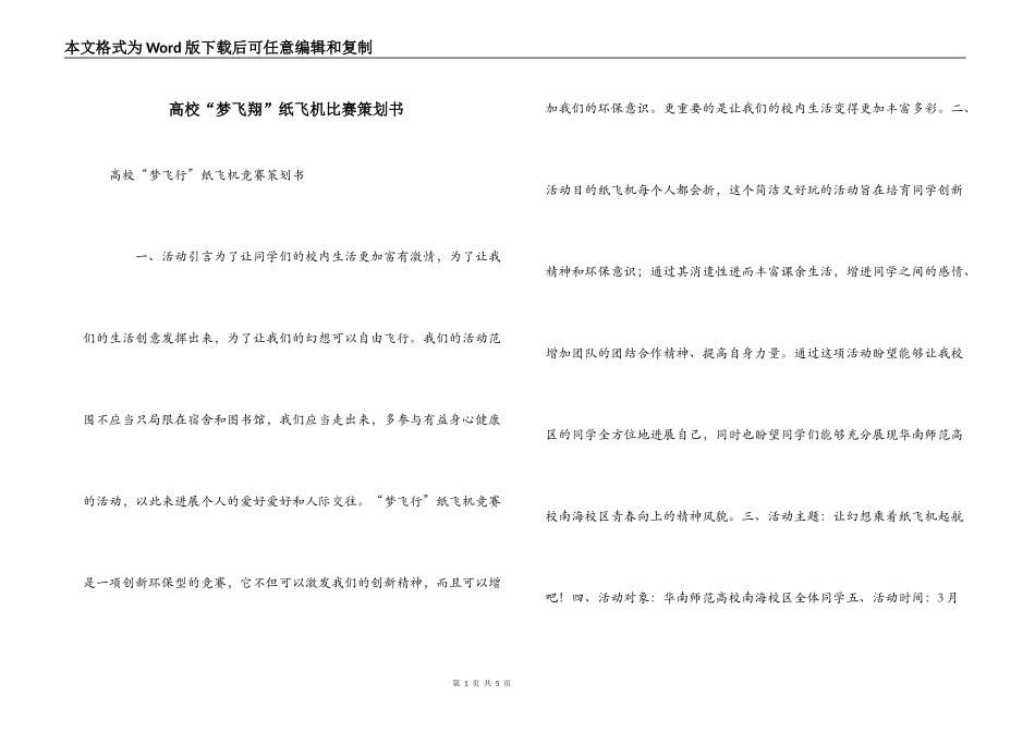 高校“梦飞翔”纸飞机比赛策划书_第1页