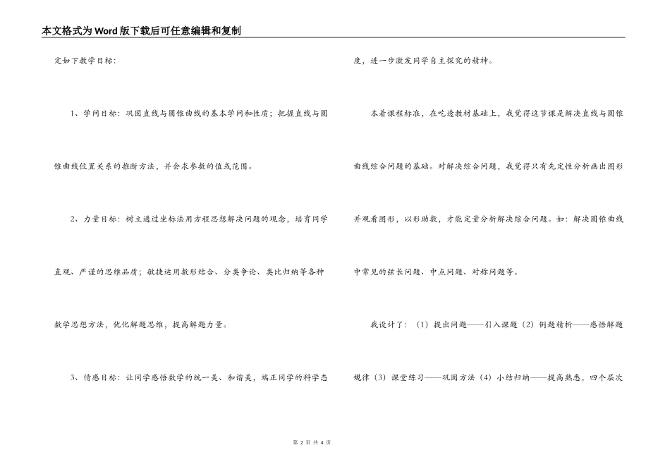 数学直线与圆锥曲线教学反思_第2页