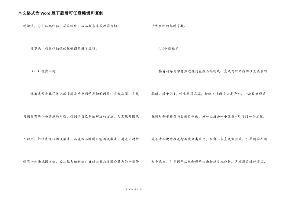 数学直线与圆锥曲线教学反思_第3页