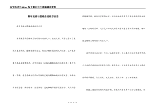 数学直线与圆锥曲线教学反思
