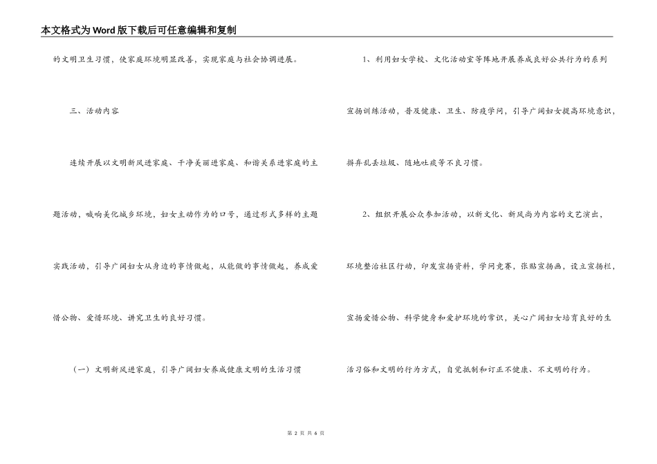 县妇联城乡环境综合治理进家庭活动实施方案_第2页