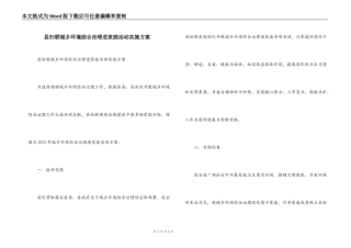 县妇联城乡环境综合治理进家庭活动实施方案