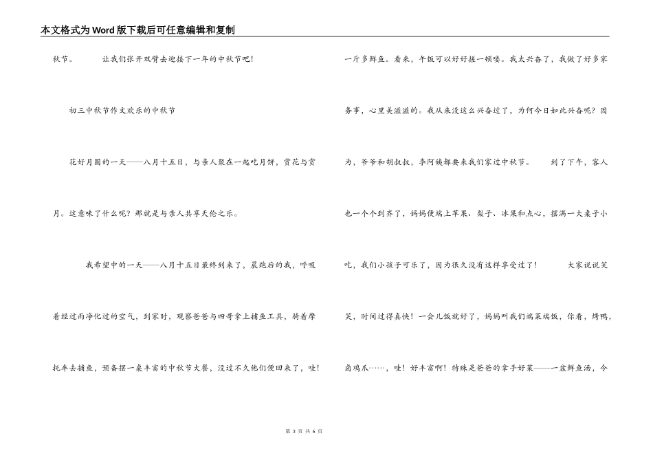 初三中秋节作文 快乐的中秋_第3页