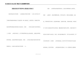 经验交流-孩子的好奇心是创造力的动力