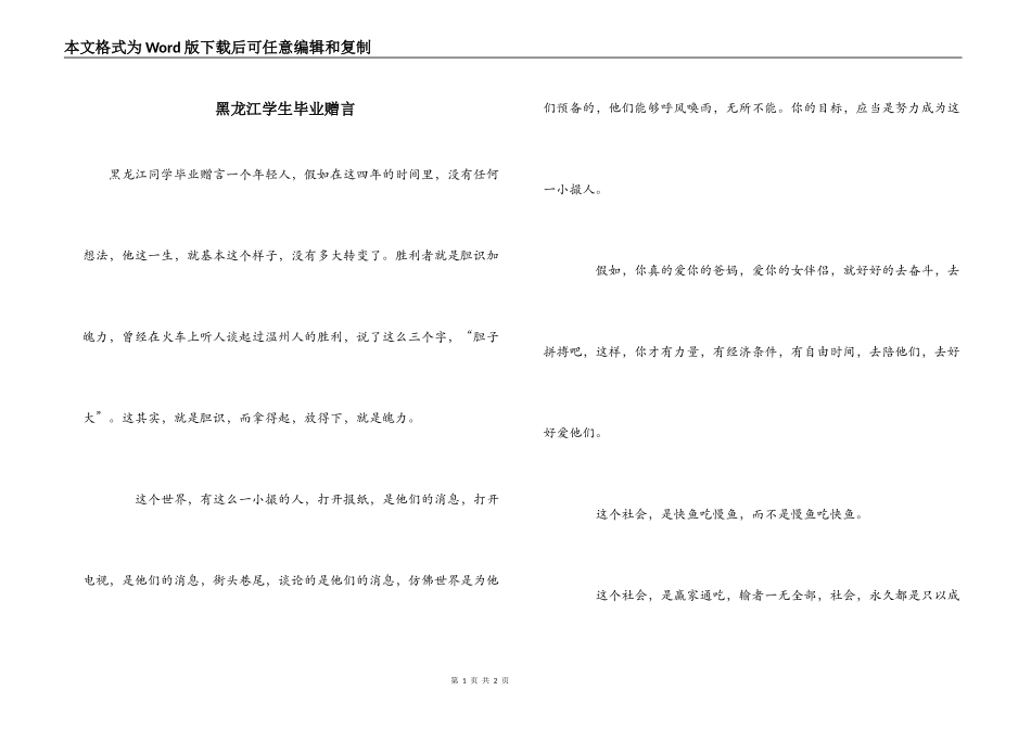 黑龙江学生毕业赠言_第1页