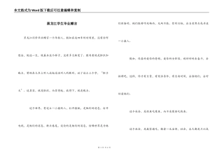 黑龙江学生毕业赠言