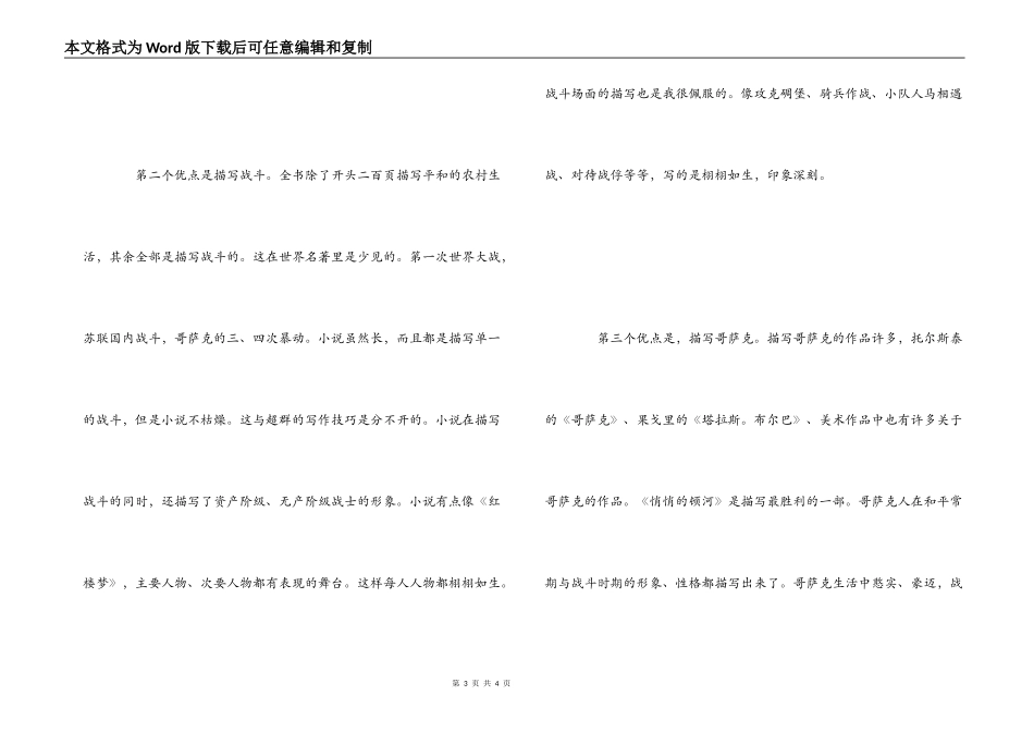 《静静的顿河》读后感1000字_第3页