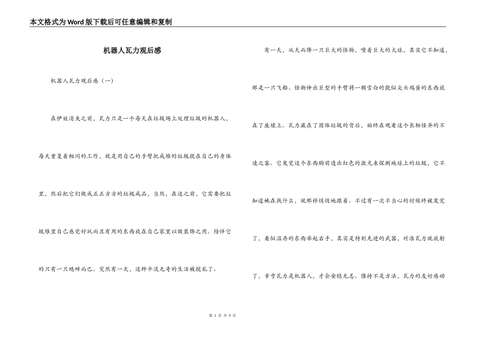 机器人瓦力观后感_第1页