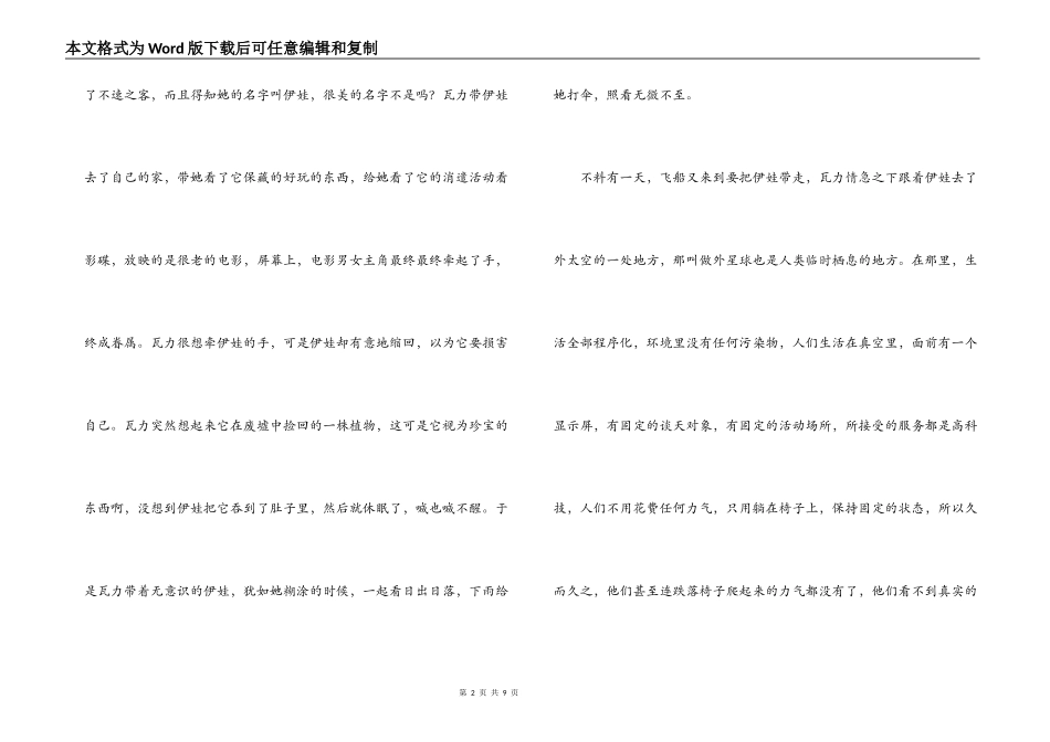 机器人瓦力观后感_第2页