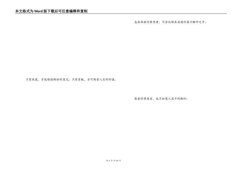 鼓励别人的名言_第2页