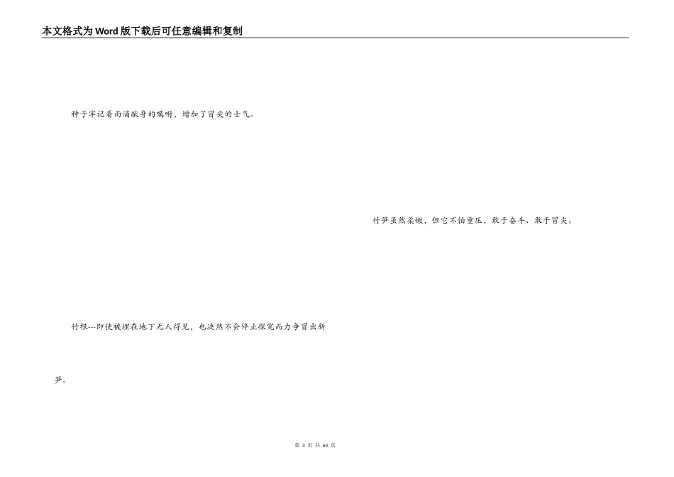 鼓励别人的名言_第3页