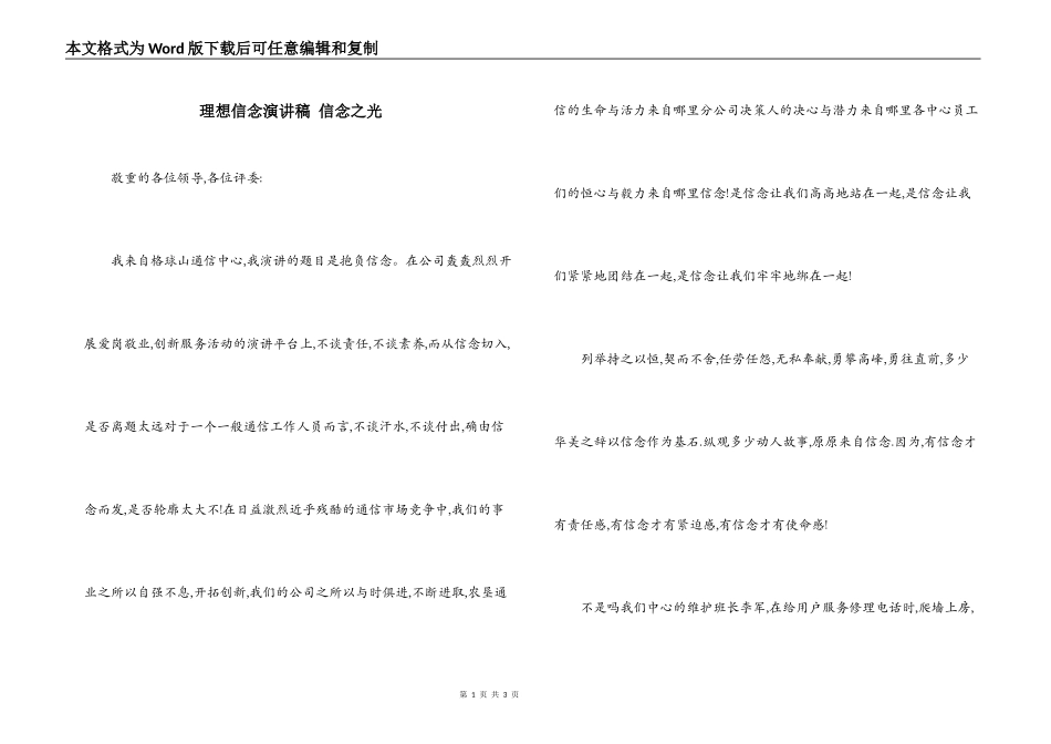 理想信念演讲稿 信念之光_第1页