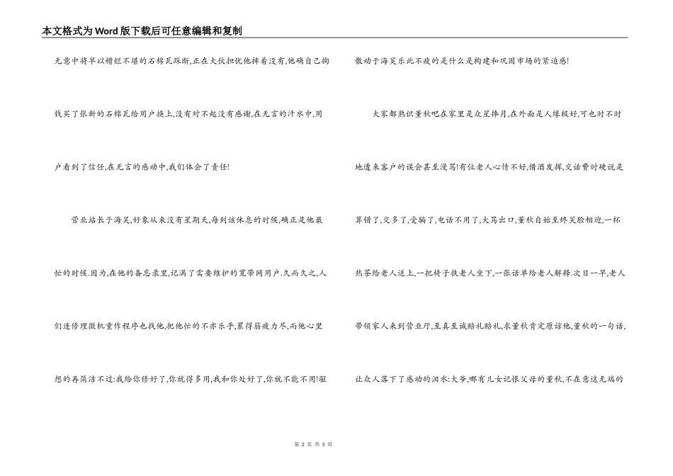 理想信念演讲稿 信念之光_第2页