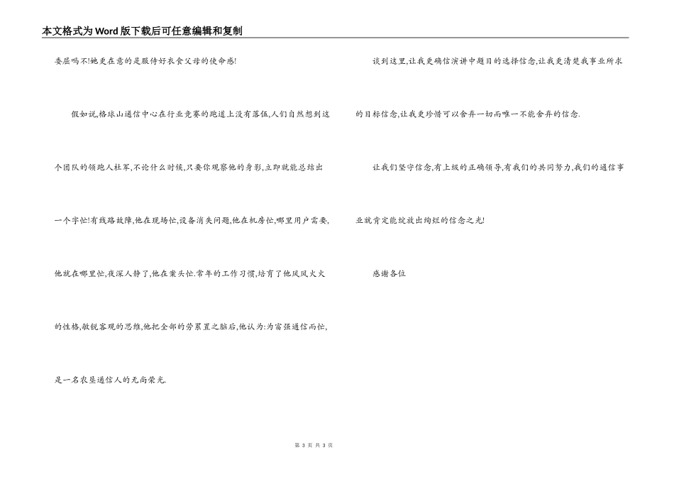 理想信念演讲稿 信念之光_第3页