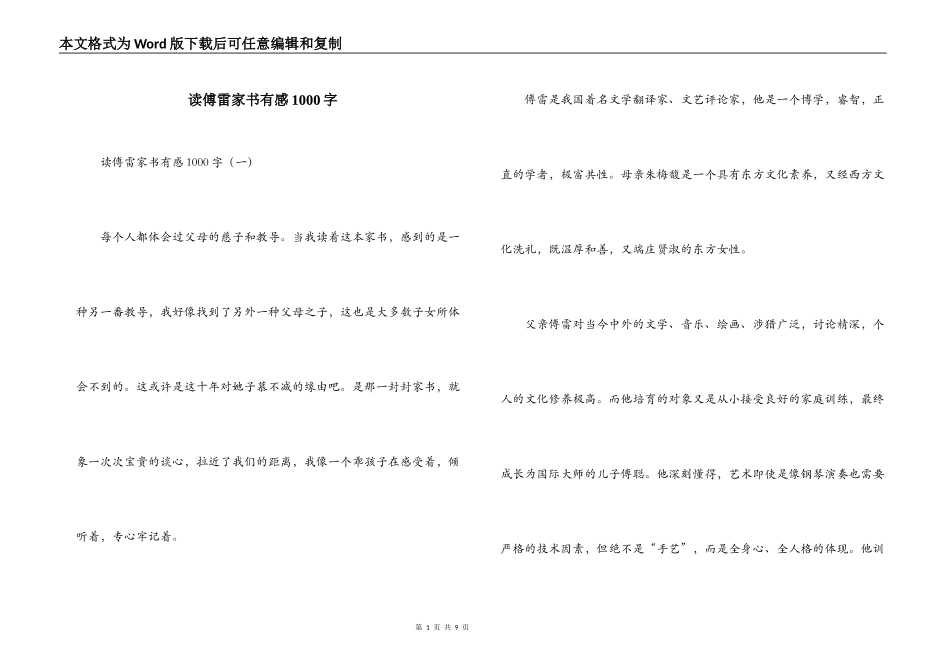 读傅雷家书有感1000字_第1页