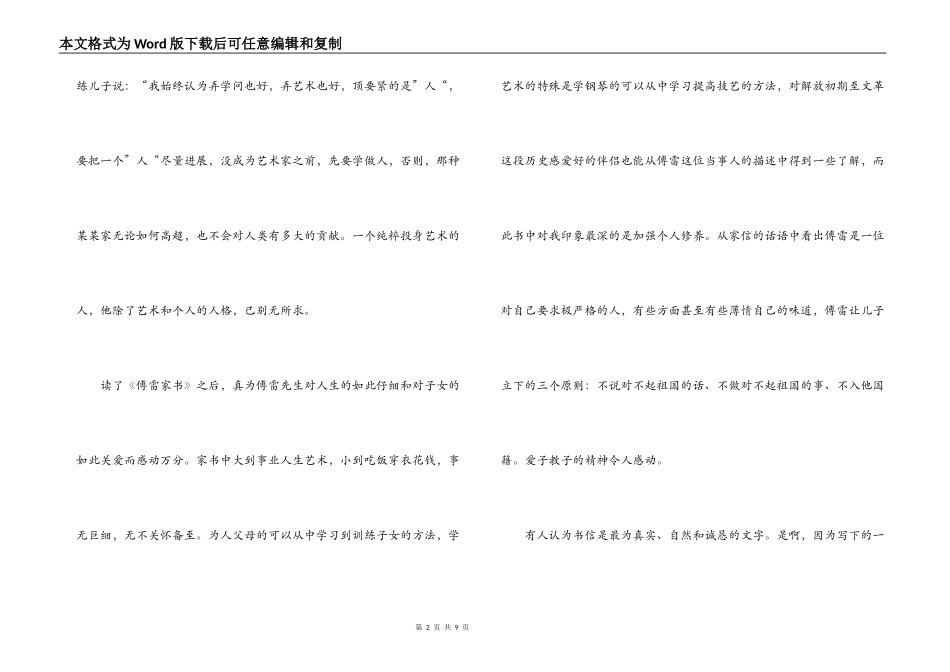 读傅雷家书有感1000字_第2页