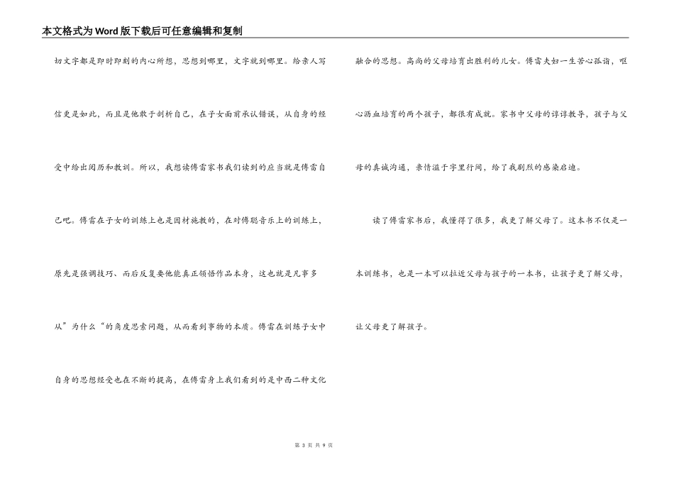 读傅雷家书有感1000字_第3页