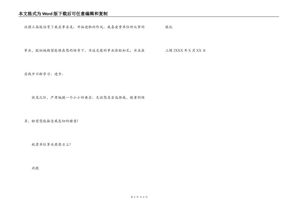 航海技术专业求职信_第2页