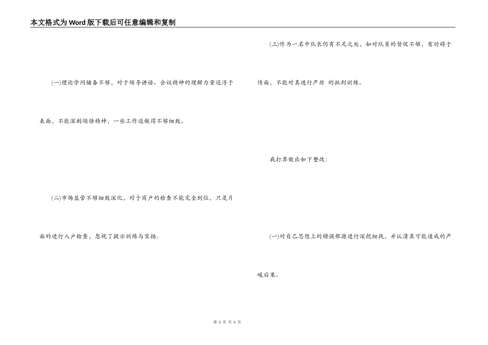 机关单位工作失职检讨书_第2页