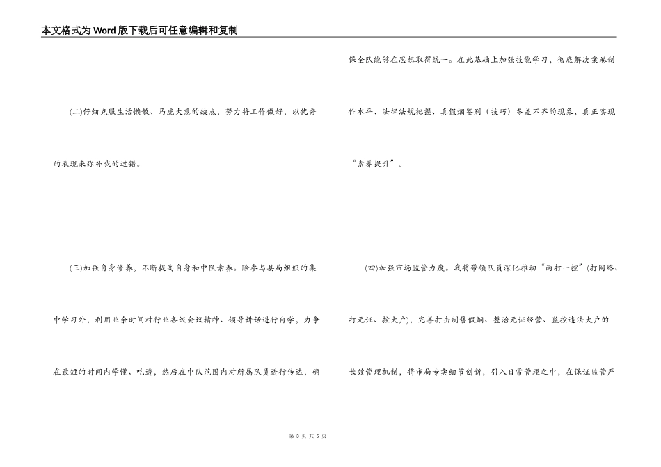 机关单位工作失职检讨书_第3页