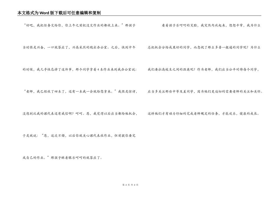 班主任要用心去关爱每一位学生_第2页