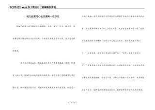 班主任要用心去关爱每一位学生