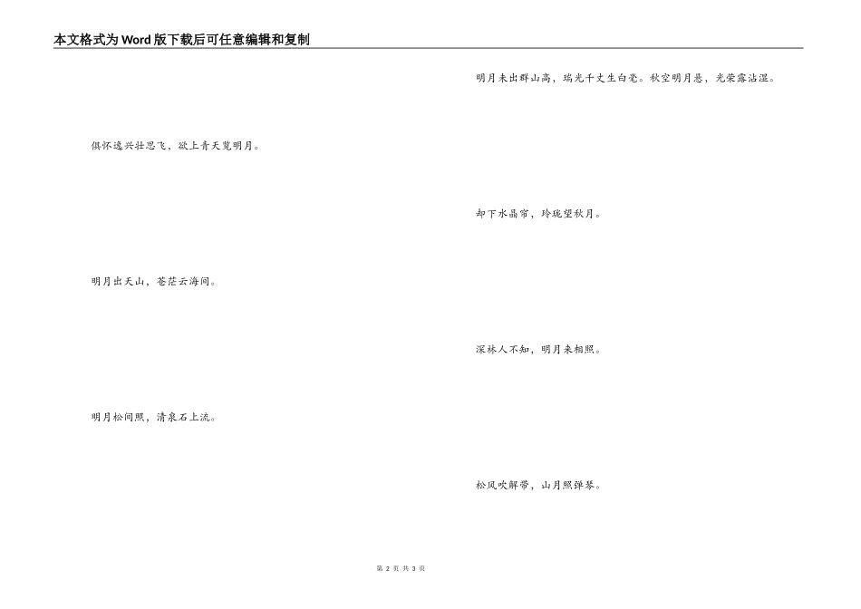 与中秋有关的诗句 松风吹解带_第2页