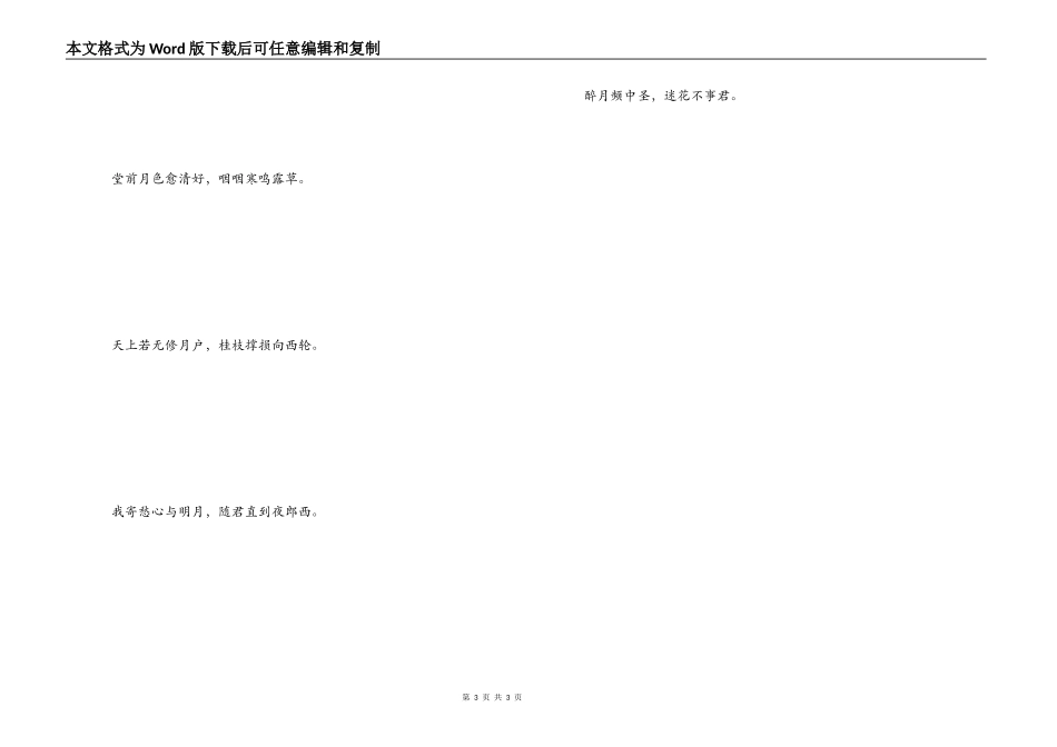 与中秋有关的诗句 松风吹解带_第3页