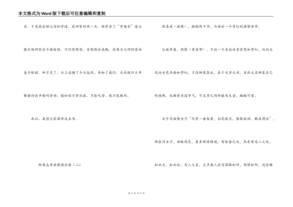 聊斋志异画壁读后感_第2页